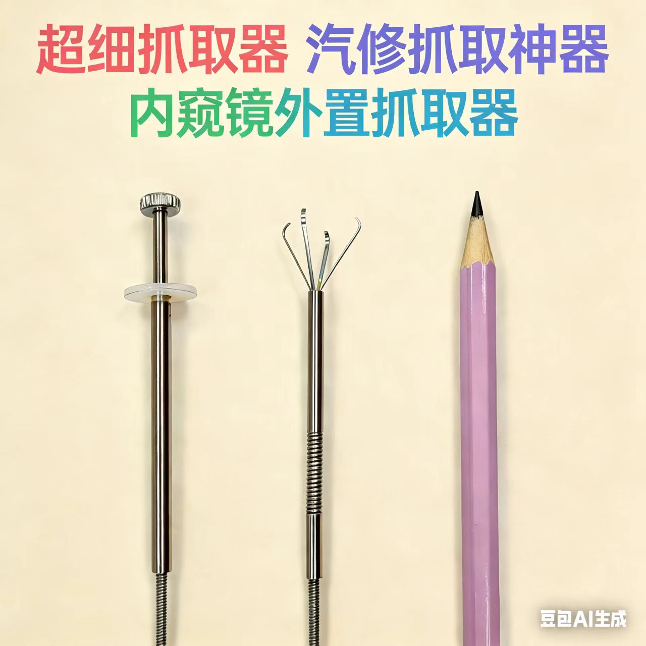 超细可调弯抓取器